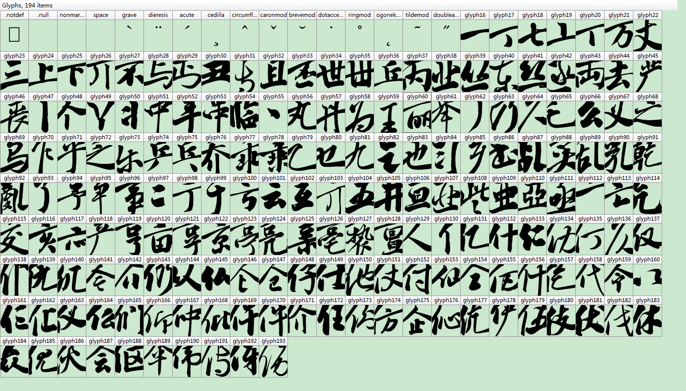 sanahande汉字效果.png